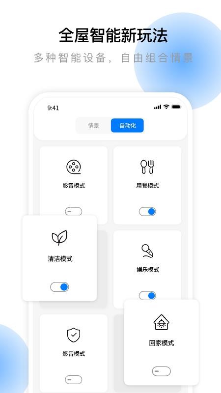 云影智能app最新版3
