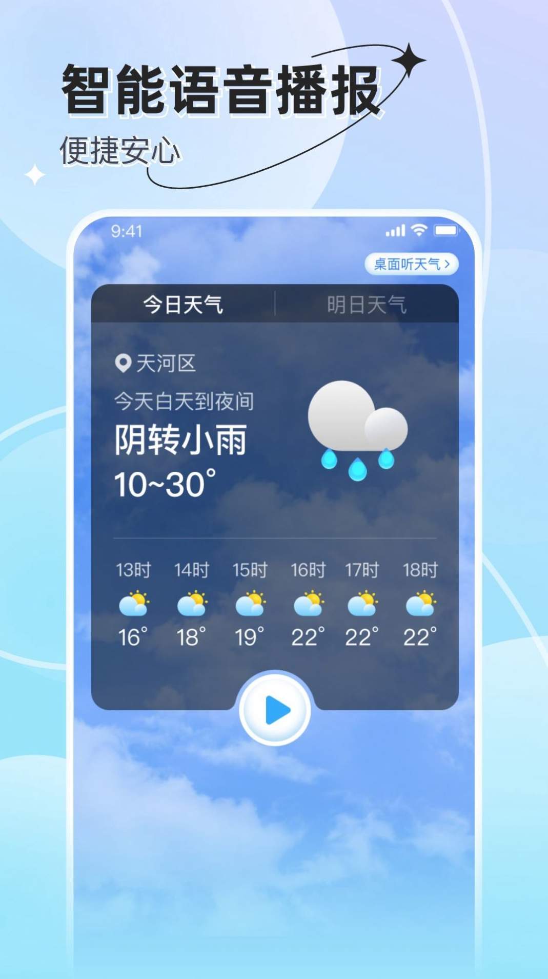 享看天气官方版下载1