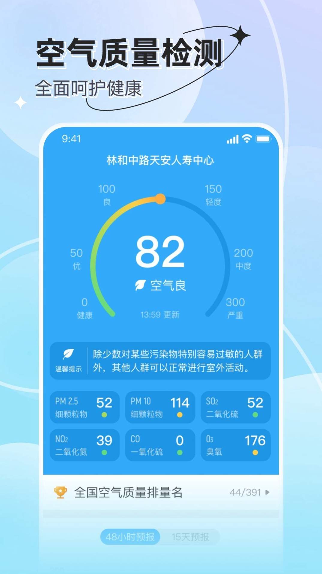 享看天气官方版下载2
