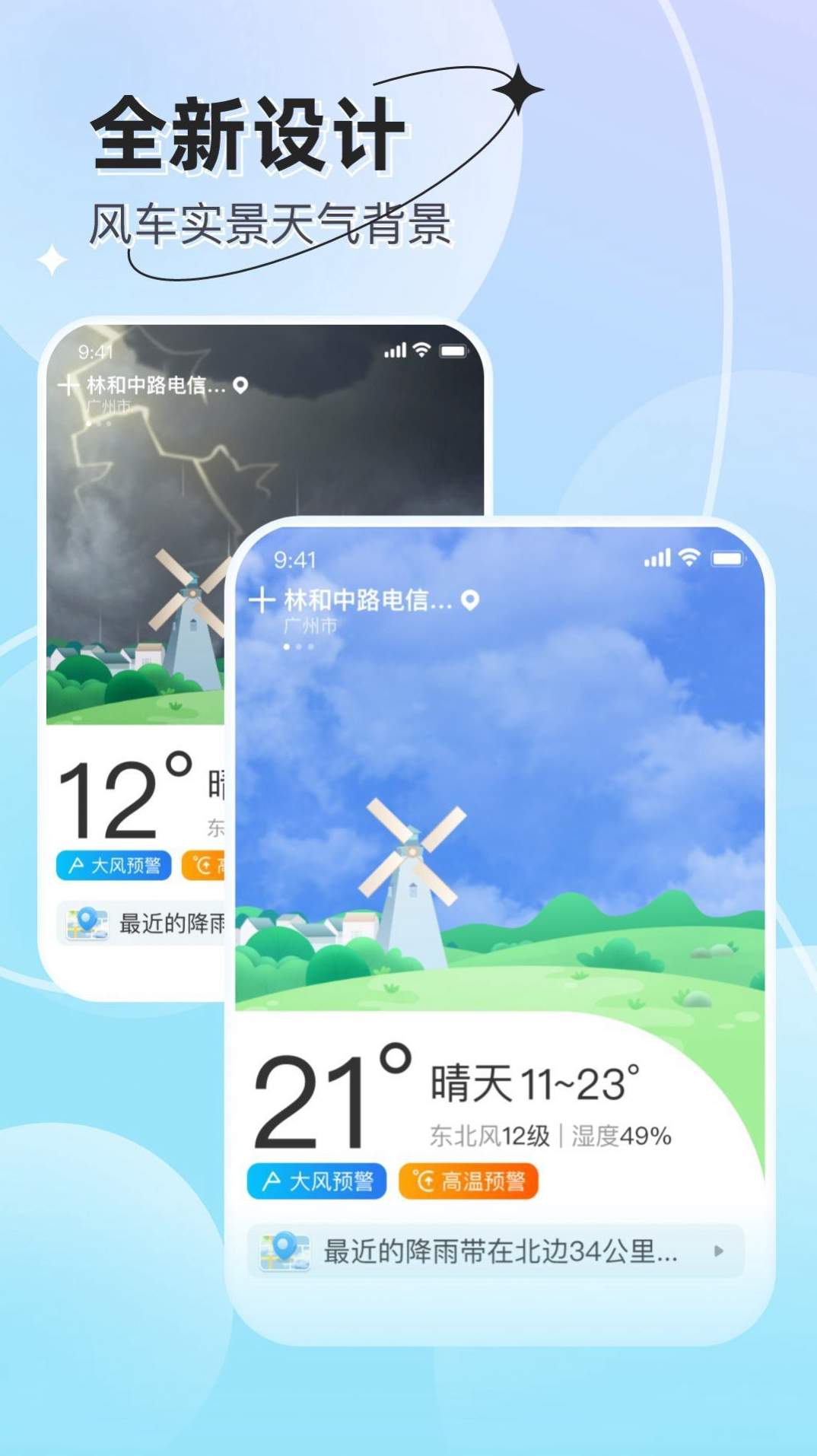 享看天气官方版下载3