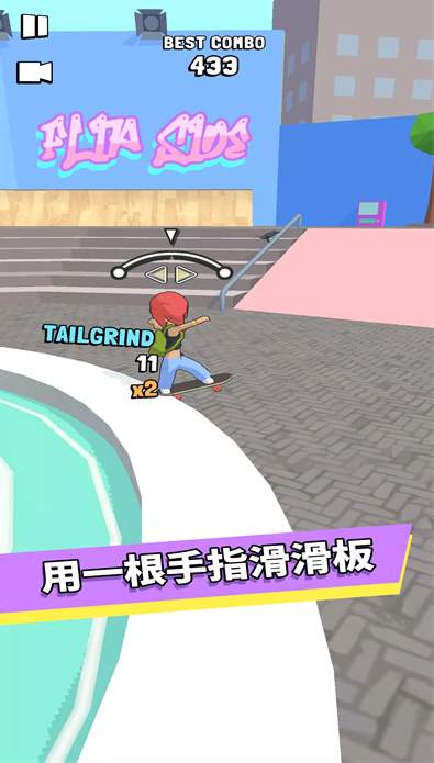 手尖滑板游戏最新安卓版3