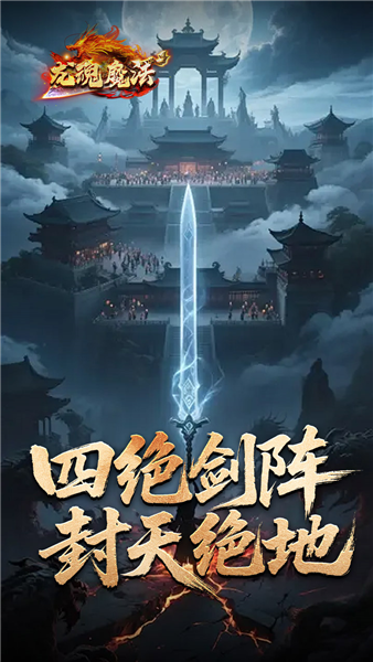 龙魂魔法手游官方测试服