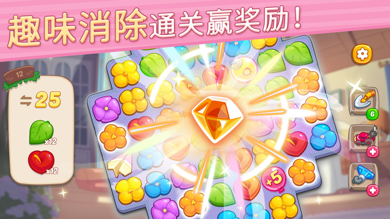 花儿爱消除免费版下载1