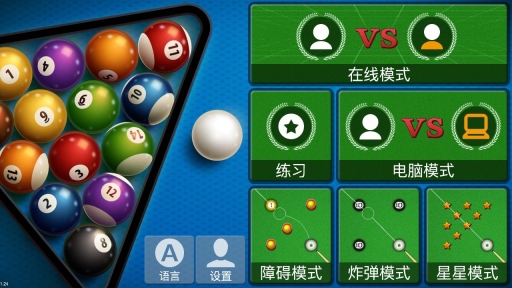 台球游戏1