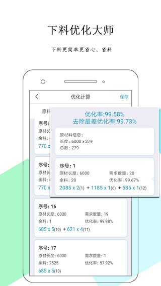 下料优化大师免费版