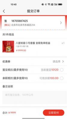 八盟商城购物app官方版