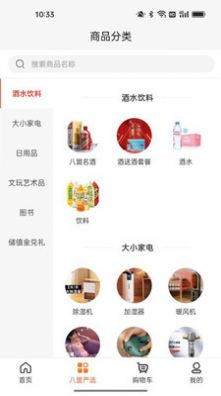 八盟商城购物app官方版