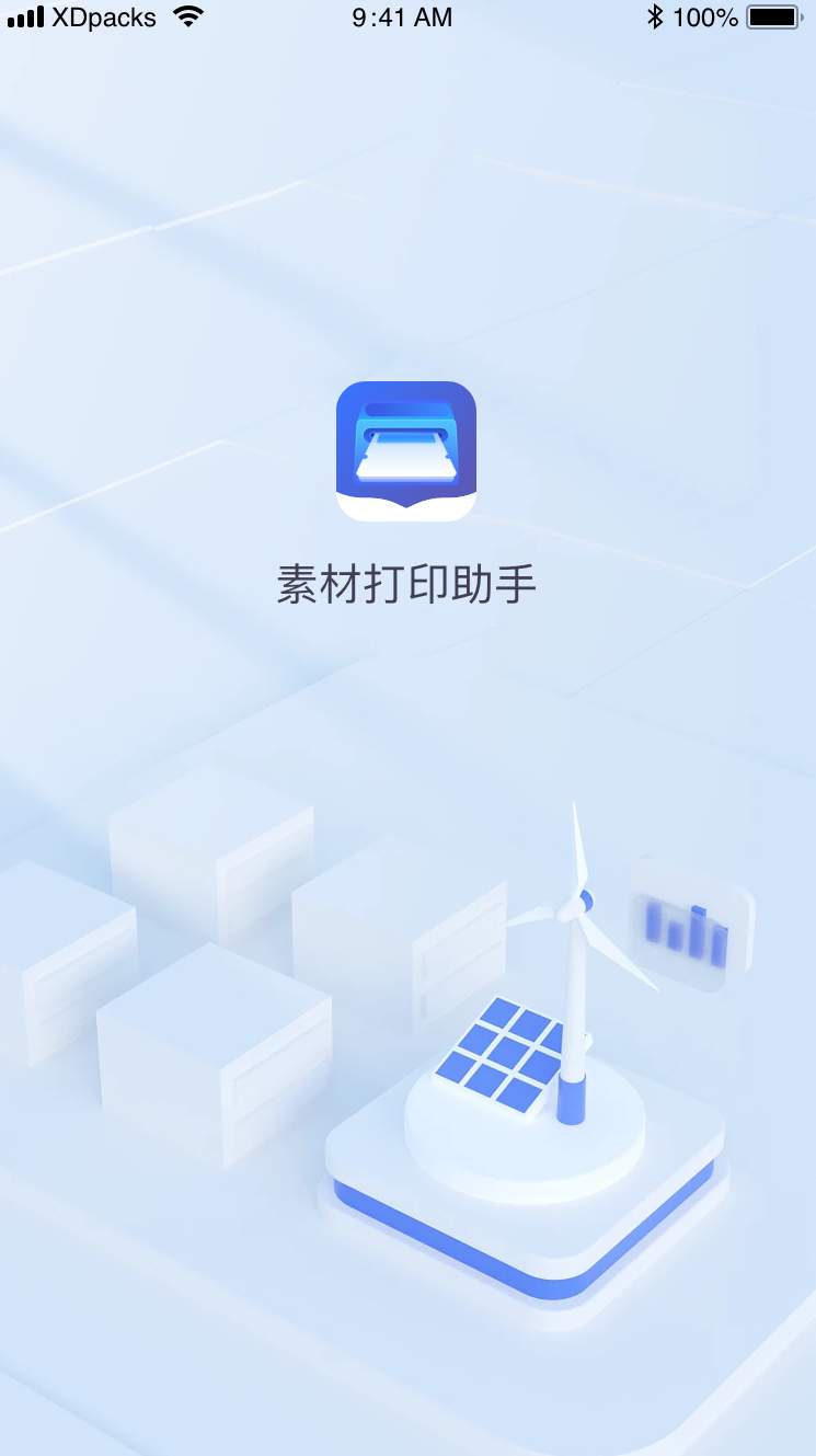 素材打印助手软件下载免费