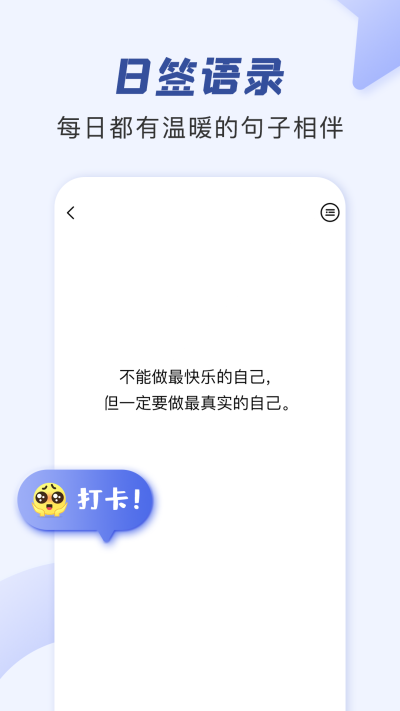 朋友圈文案生成器app