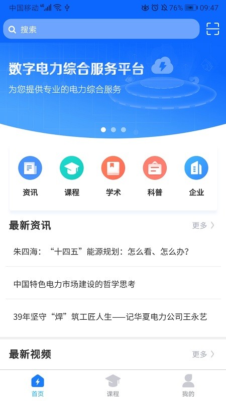 闽电通app
