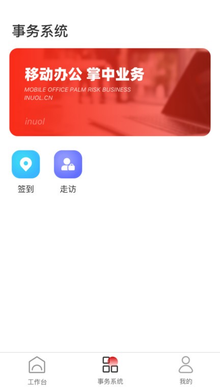 中策业务通app最新版