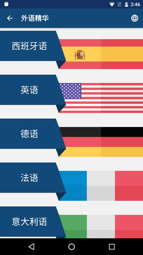 外语精华付费破解版