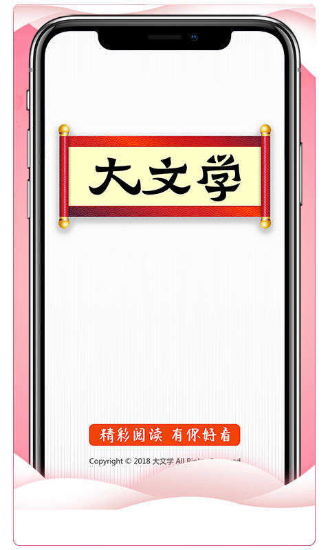 大文学app