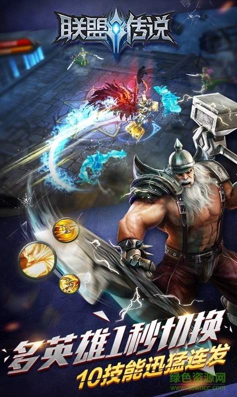 联盟传说手游