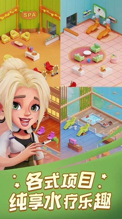 开张我的spa馆游戏1