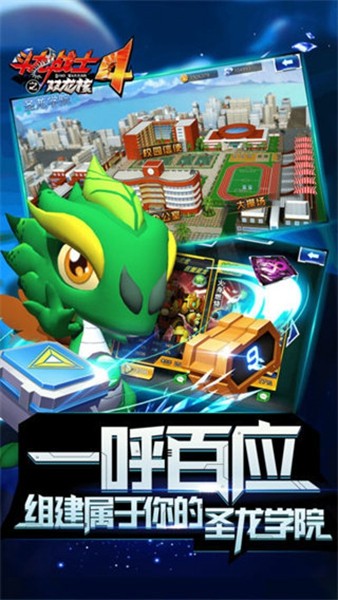 斗龙战士3龙印之战1.6.12