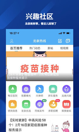龙泉热线app