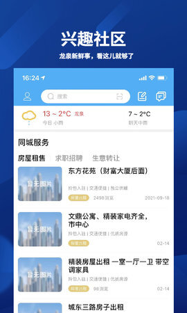龙泉热线app-1 龙泉热线app