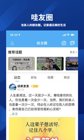 龙泉热线app-2 龙泉热线app
