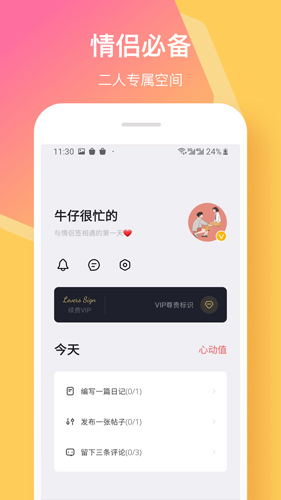情侣签app2
