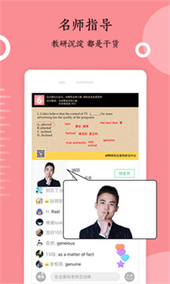 英语六级君安卓版-2 英语六级君安卓版