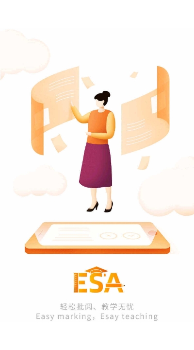 ESA阅卷APP