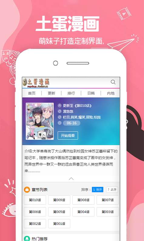 土蛋漫画vip解锁版