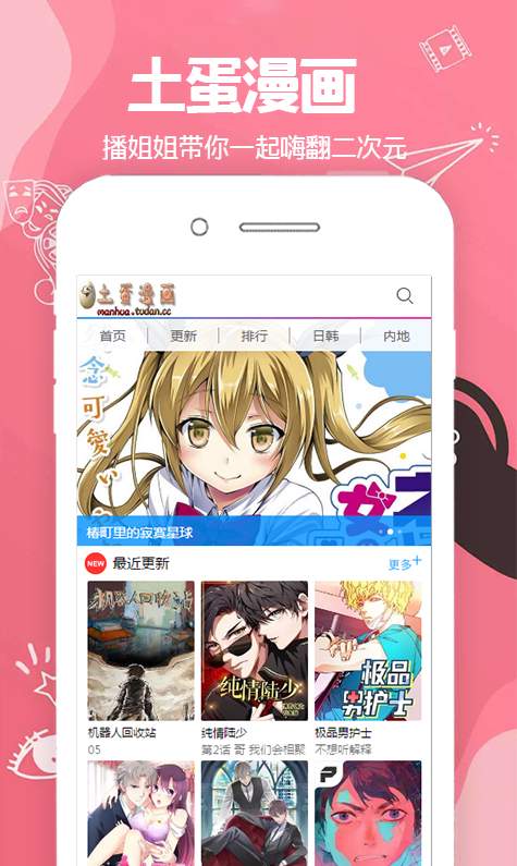 土蛋漫画vip解锁版