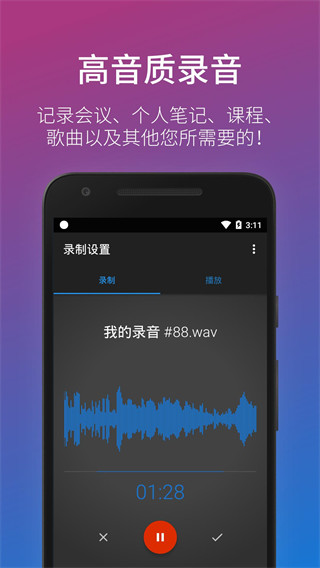 简易录音机2