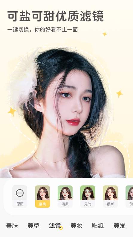 视频美颜秀秀app最新版