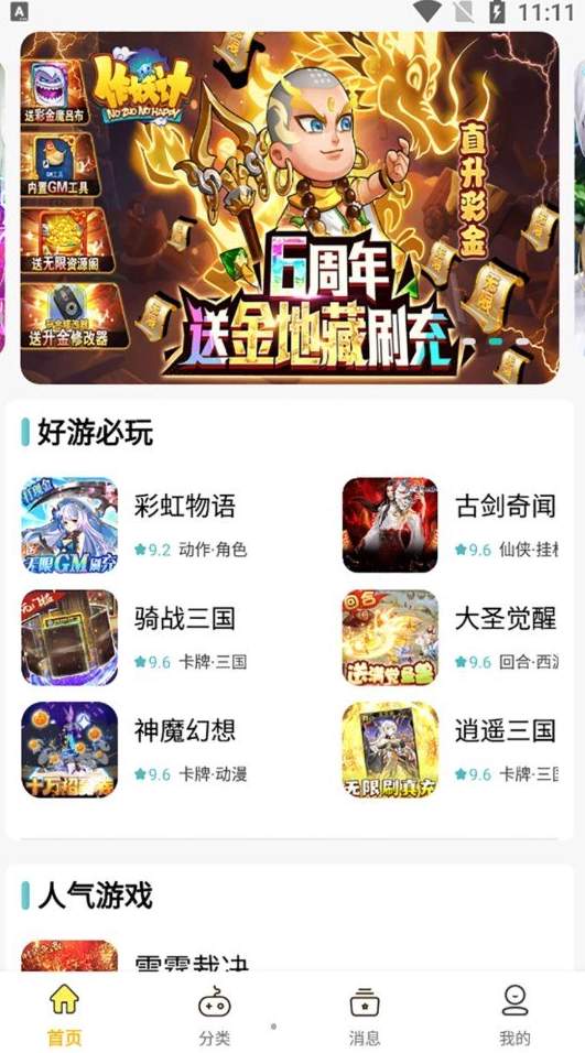 咕噜折扣手游app2