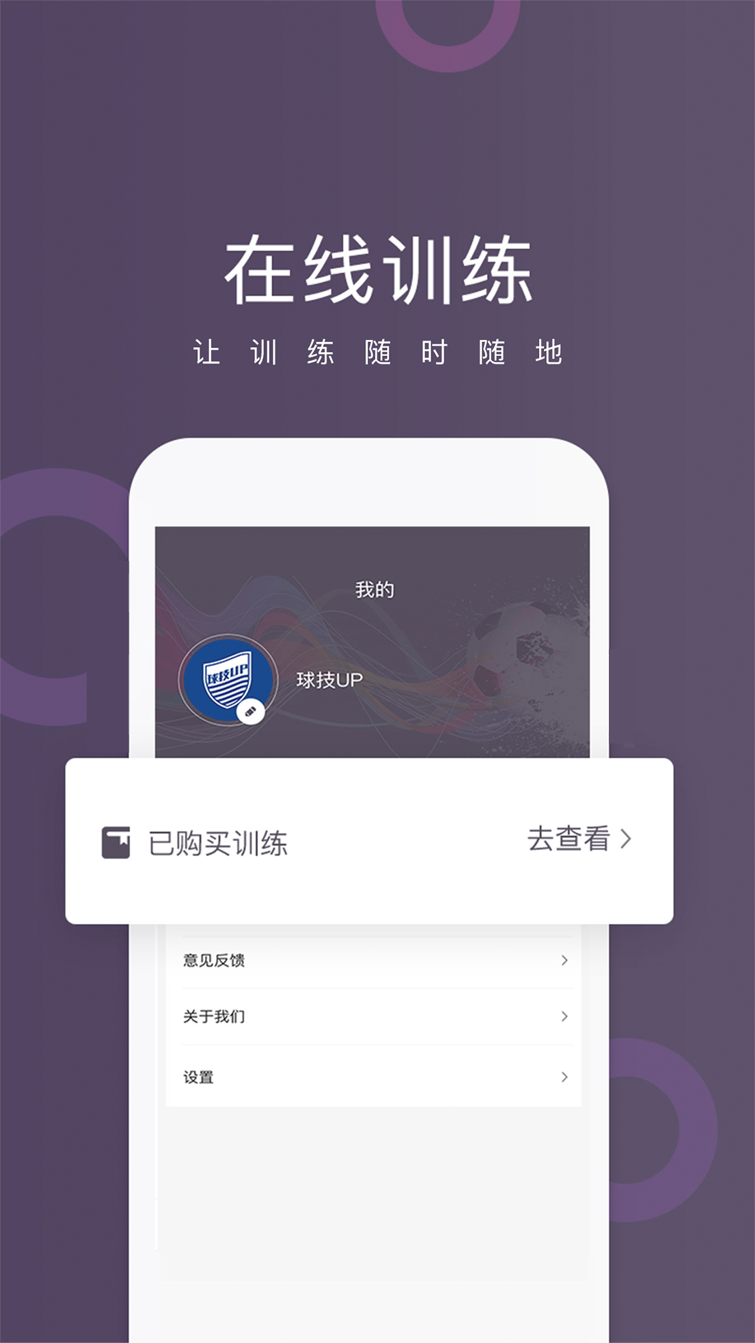 球技up(足球训练)