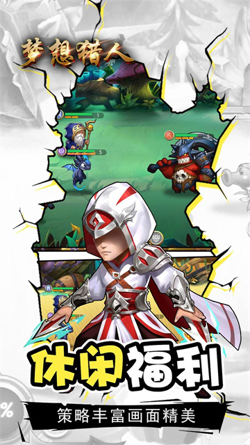 梦想猎人送红包版