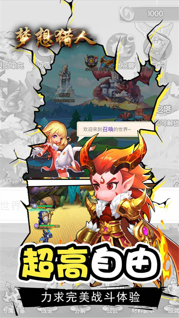 梦想猎人送红包版