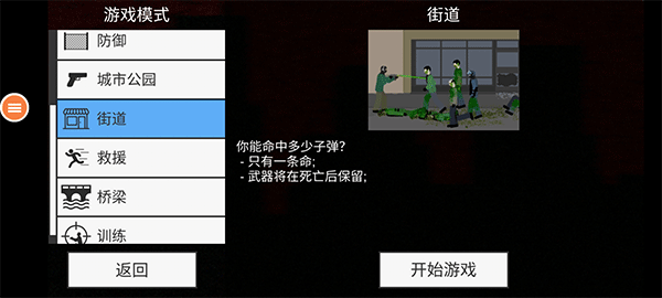 僵尸末日生存22