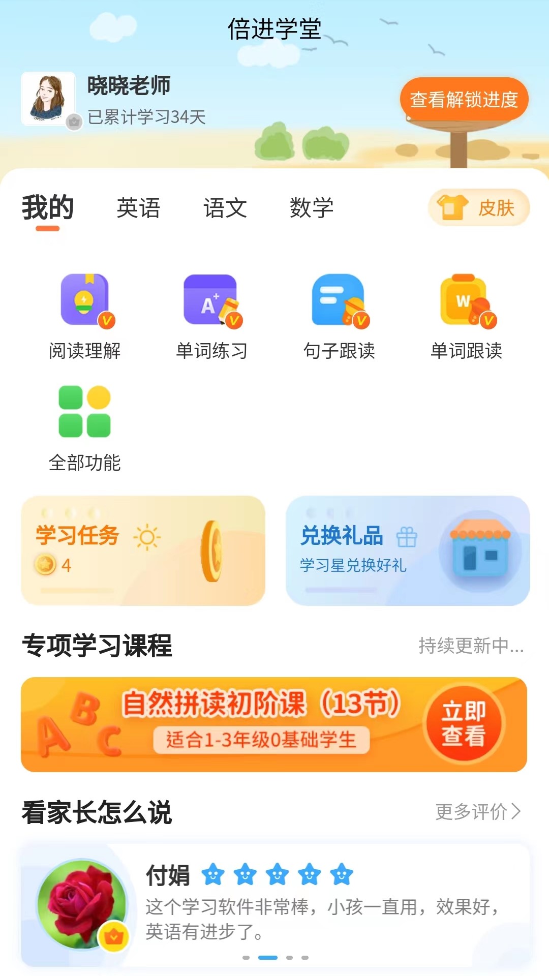 倍进学堂app1