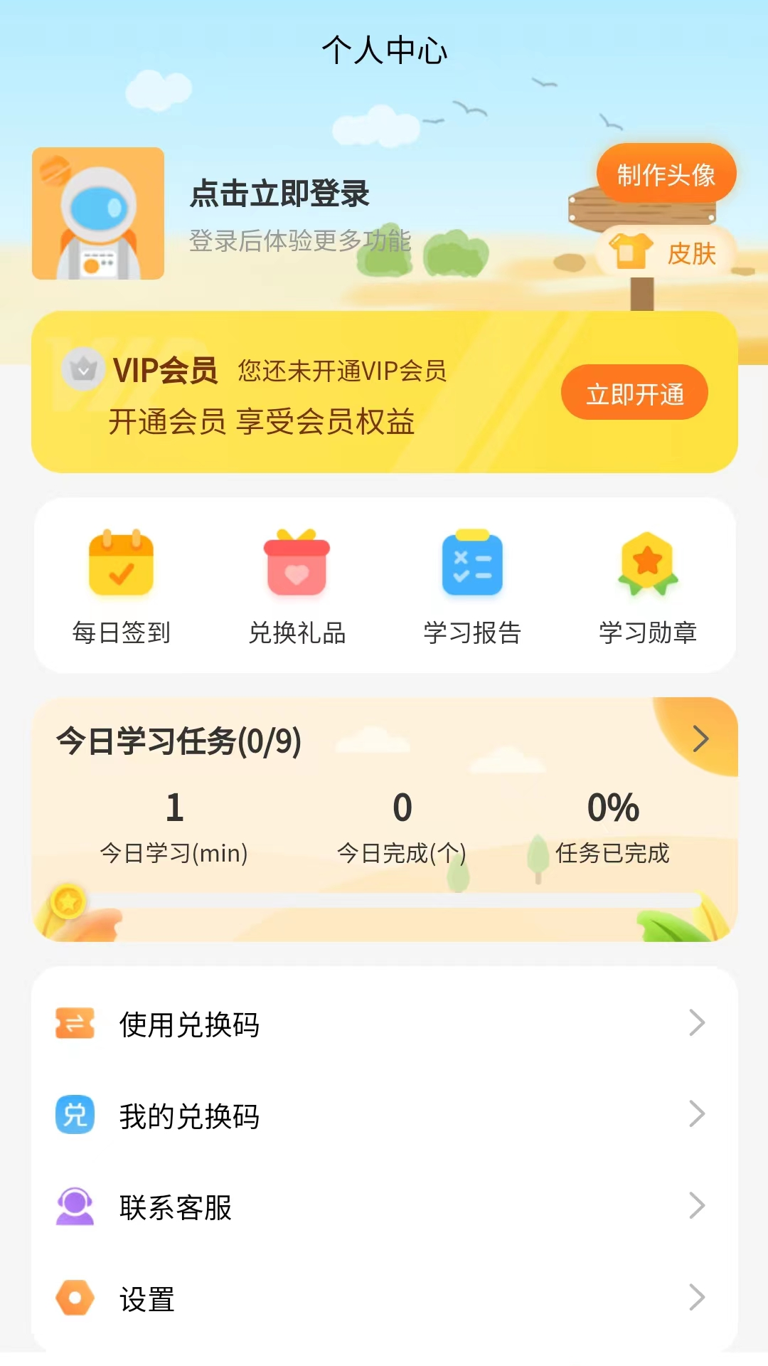 倍进学堂app2