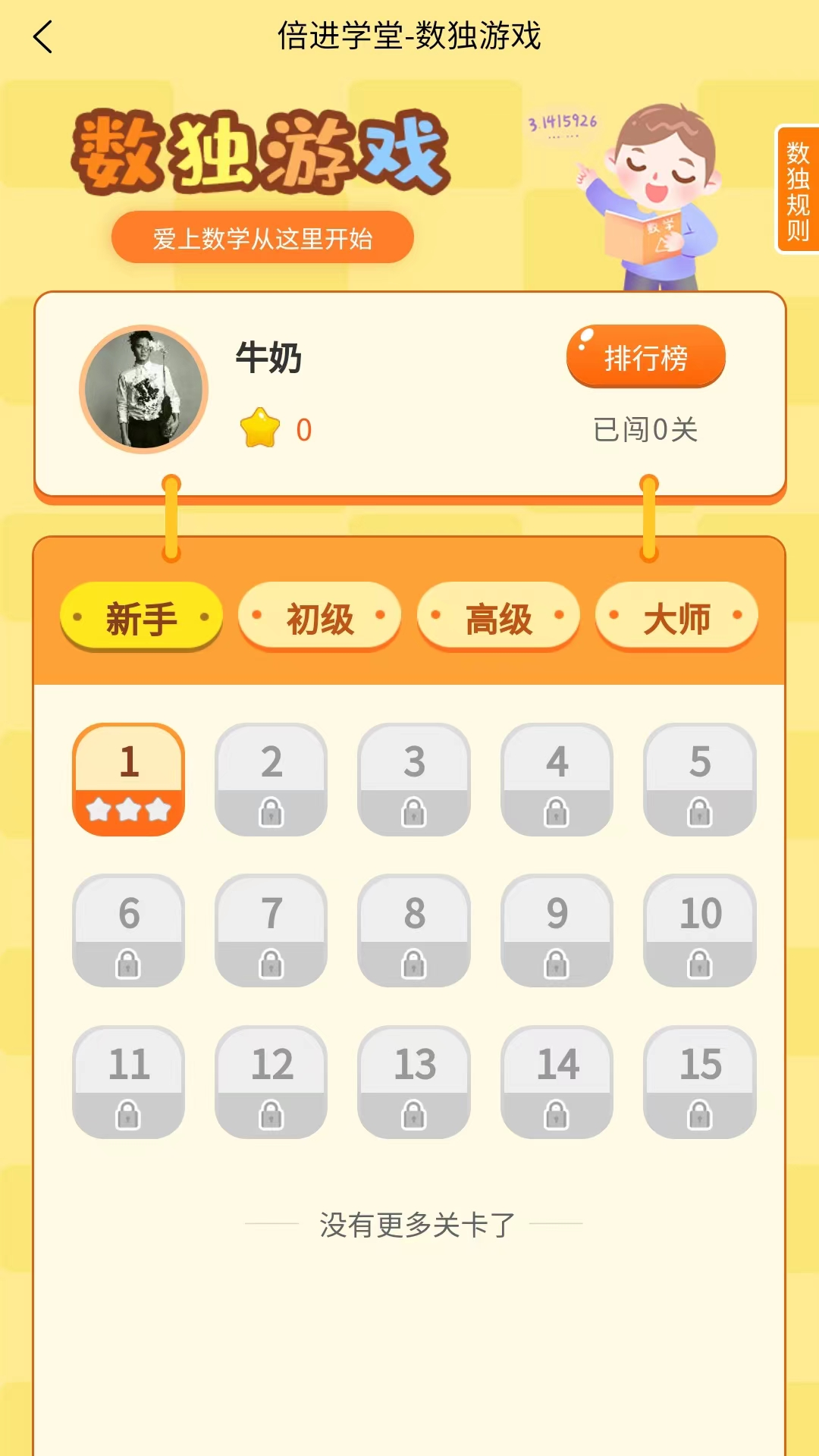 倍进学堂app3
