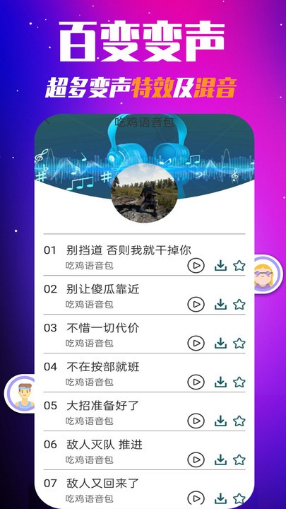 多玩游戏变声器app1