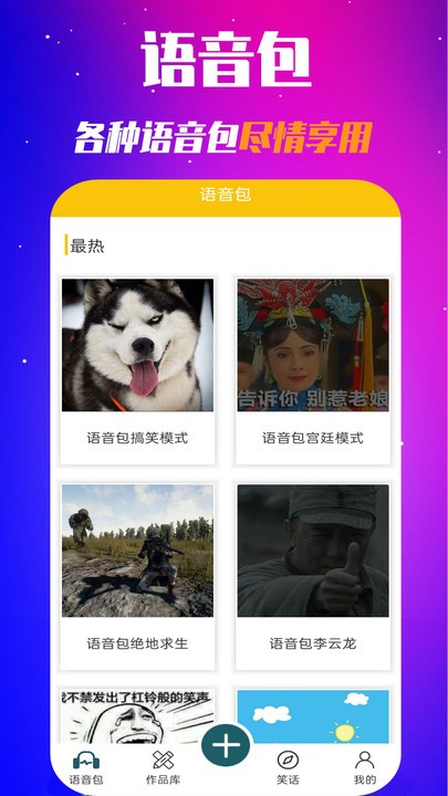多玩游戏变声器app2