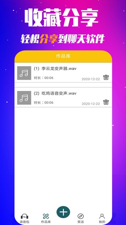 多玩游戏变声器app3