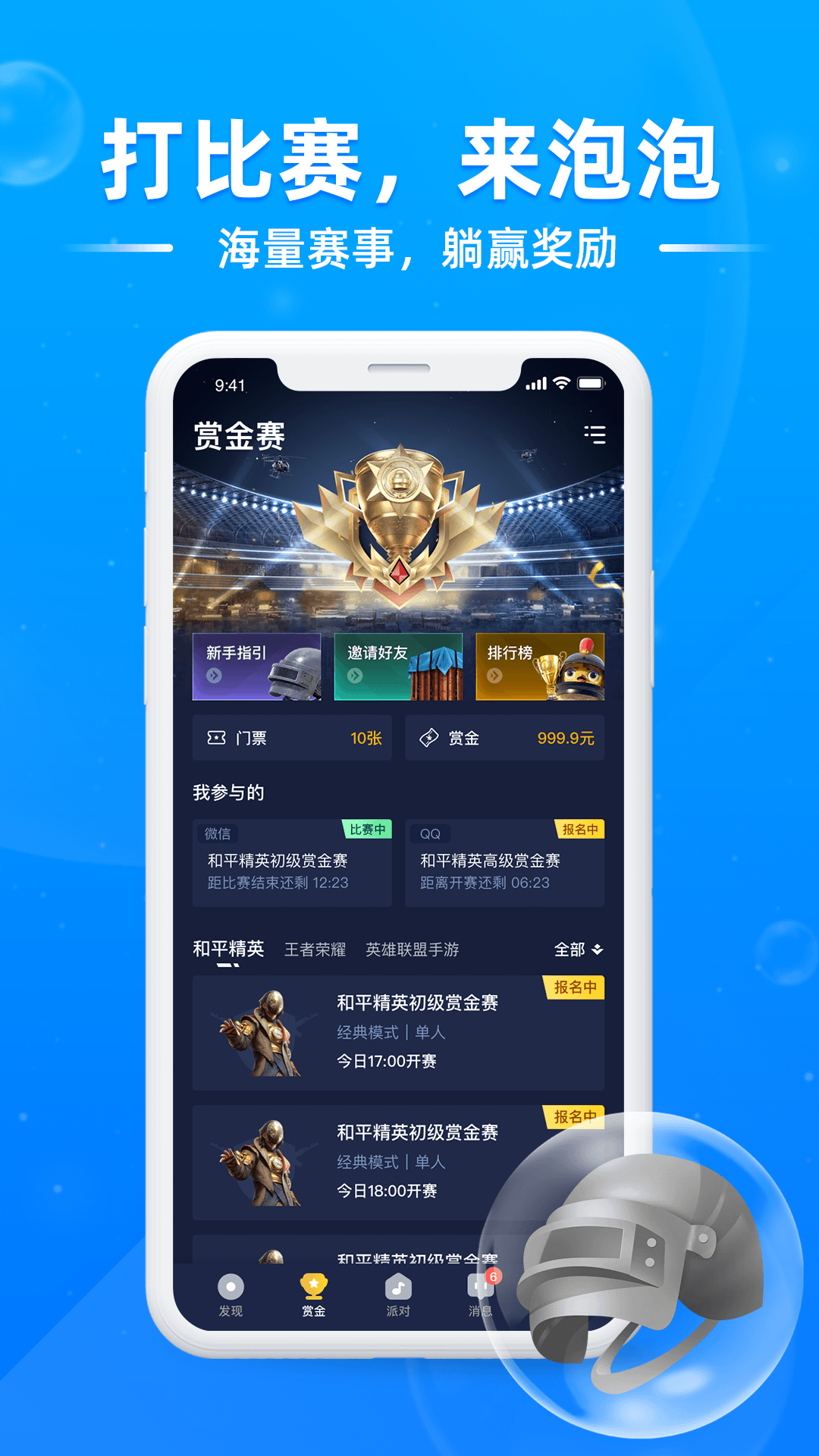 泡泡星球直播app手机版