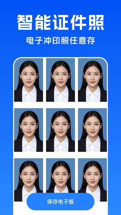 智能美拍证件照