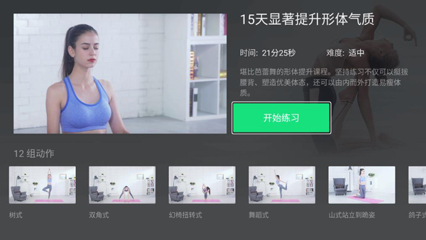 天天瑜伽app免费版