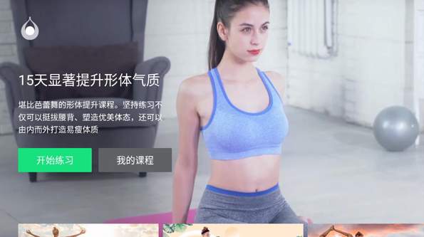 天天瑜伽app免费版