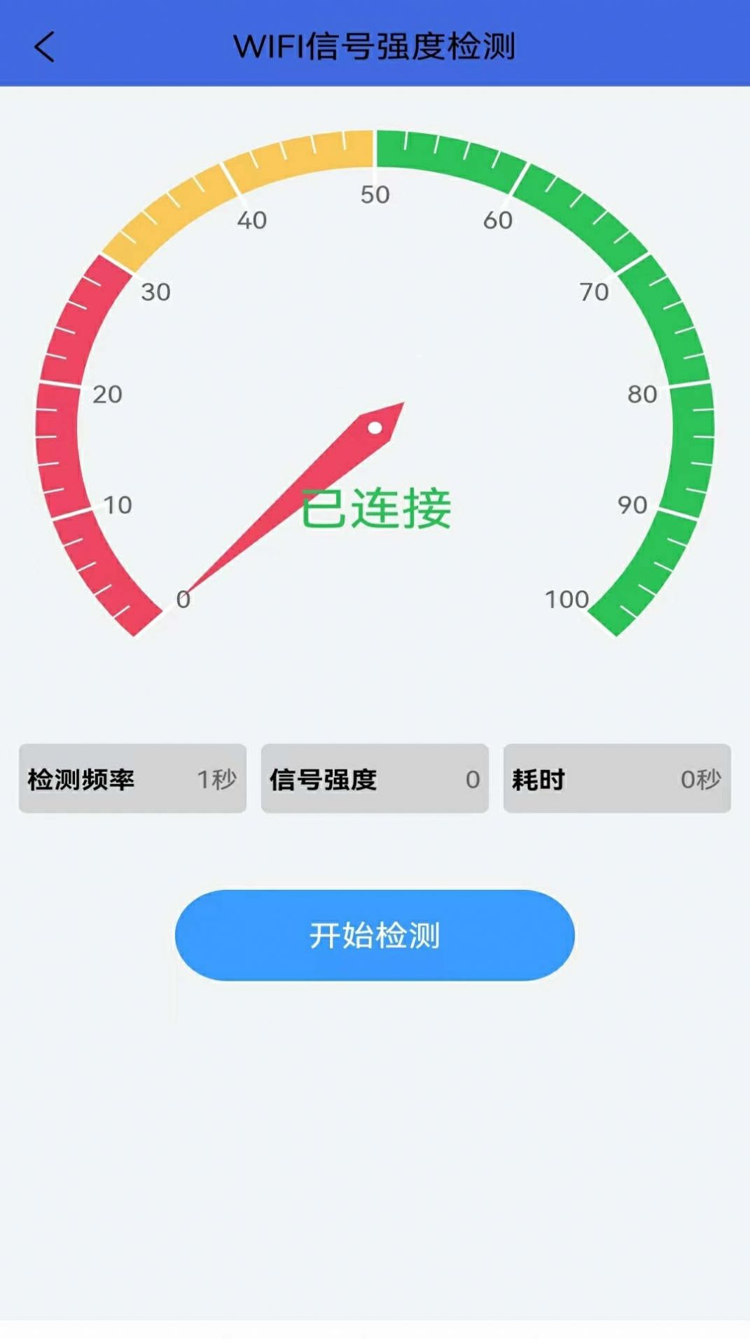 弱电助手app1