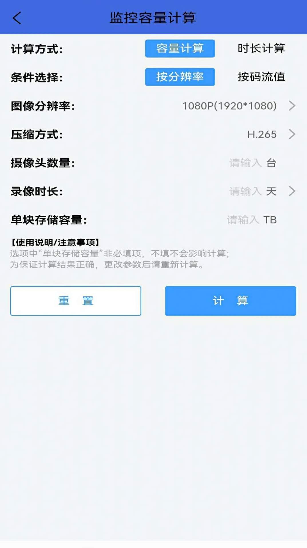 弱电助手app2