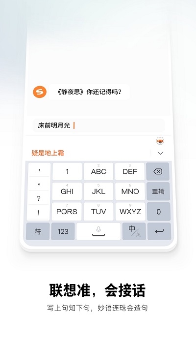 搜狗输入法努比亚定制版app