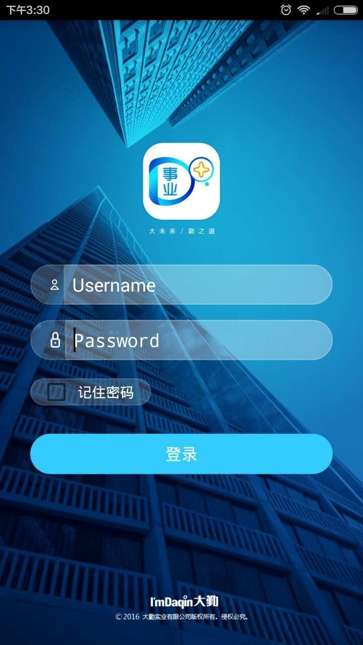 大勤事业家app最新版