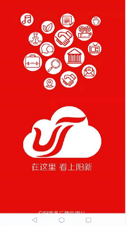 云上阳新app安卓版